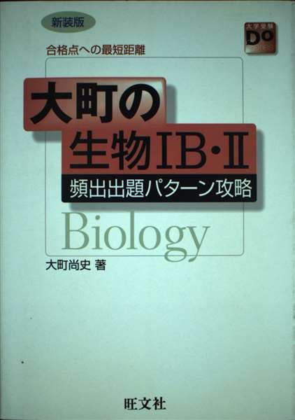 代々木ゼミナール 代ゼミ ハイレベル生物問題演習 テキスト通年セット 2024 計2冊 大町尚史 020S0D 代々木ゼミナール 代ゼミ ハイレベル生物問題演習 テキスト通年