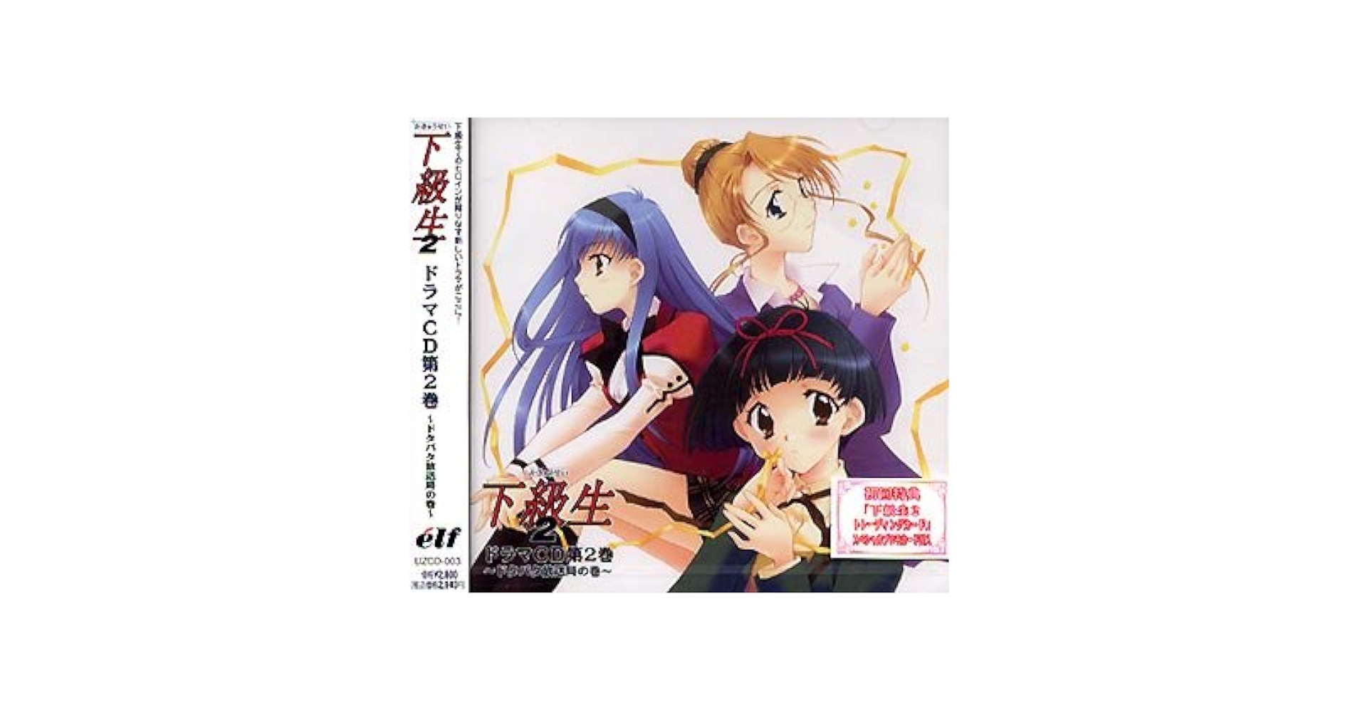 下級生2 ～季花詞集(Anthology)～　テーマソング&ドラマCD Amazon.co.jp: 下級生2 ～季花詞集 Anthology ～ テーマソング