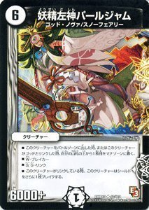 Amazon.co.jp: デュエルマスターズ [デュエマ] カード 妖精左神