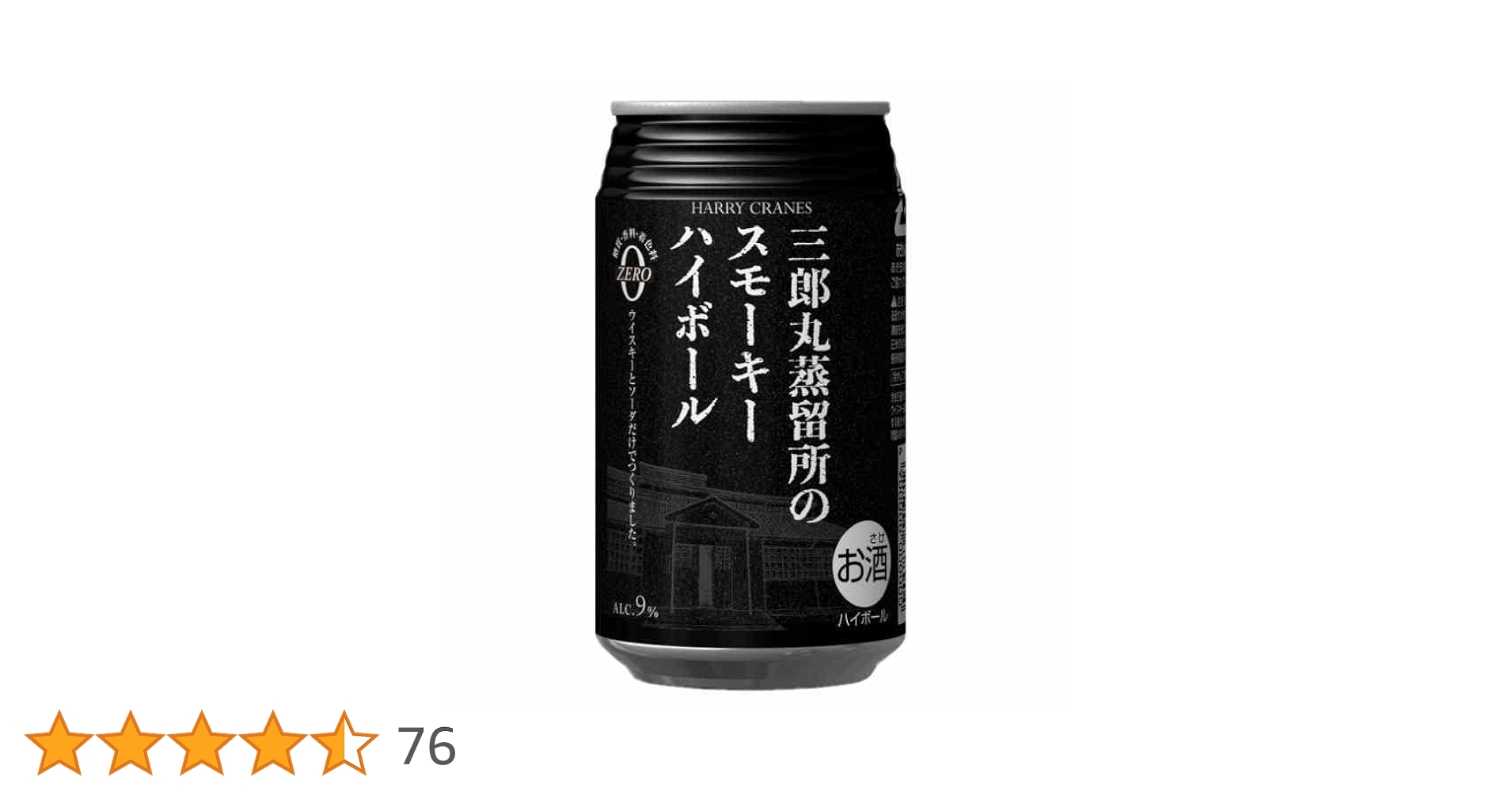 ★三郎丸蒸溜所のスモーキーハイボール　355㎖×24本★ Amazon.co.jp: 三郎丸蒸留所のスモーキーハイボール（355ml×24本