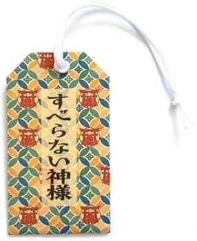 Amazon.co.jp: 【大願成就】お守り すべらない神様に祈願・祈祷