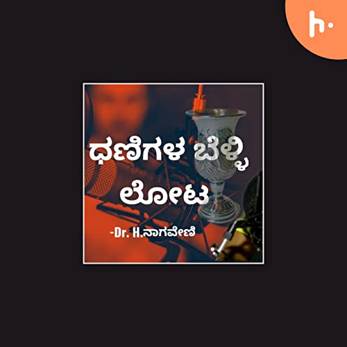 story saga&rsquo;s Second Podcast cover art