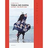 YOKAI NO SHIMA (ヨウカイノシマ)