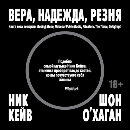 Ник Кейв, Шон О'Хаган - Вера, надежда, резня episode artwork