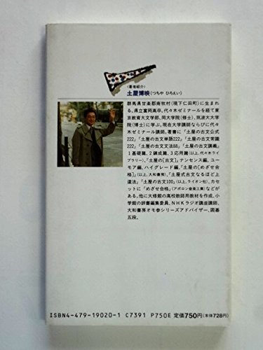 '94第1学期　グレードアップ古文ゼミ　土屋博映　代々木ゼミナール 94第1学期 グレードアップ古文ゼミ 土屋博映 代々木ゼミナール