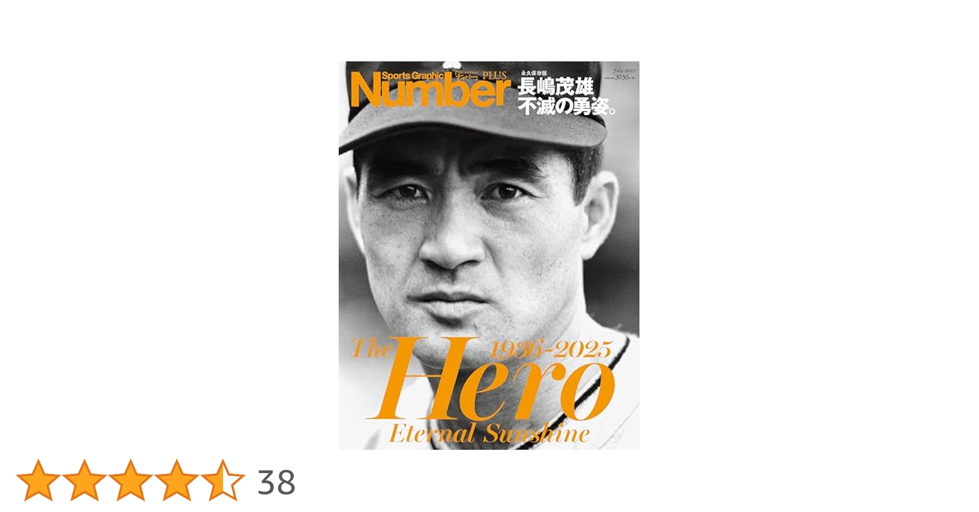 Amazon.co.jp: Number PLUS「永久保存版 長嶋茂雄 不滅の勇姿