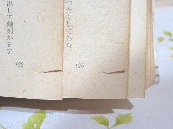 Amazon.co.jp: 2/岬にての物語 三島由紀夫 桜井書店 昭和24年再版 櫻井