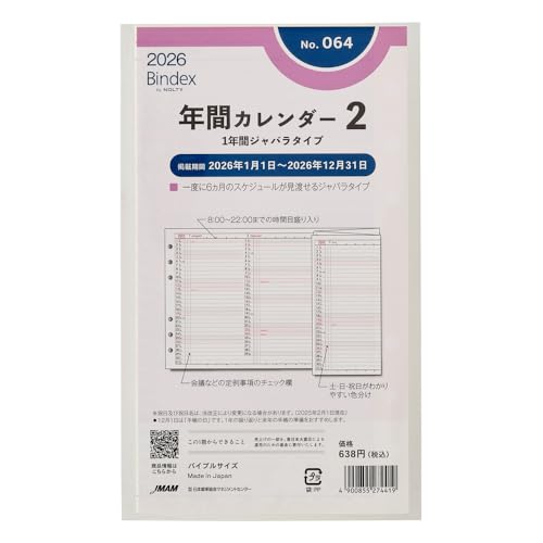 （タイムセール）カラフルハピネス　19点セット 2026年1月始まり Bindex by NOLTYミニ6サイズ システム手帳用