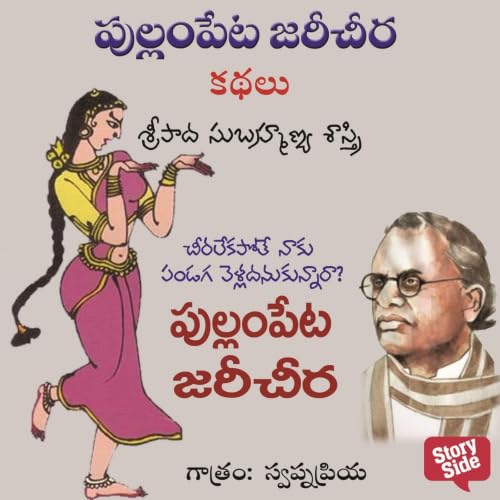 Diseño de la portada del título Cheera lekapothe Naku Pandaga Velladanukunnara Pullam Peta Jaree Cheera