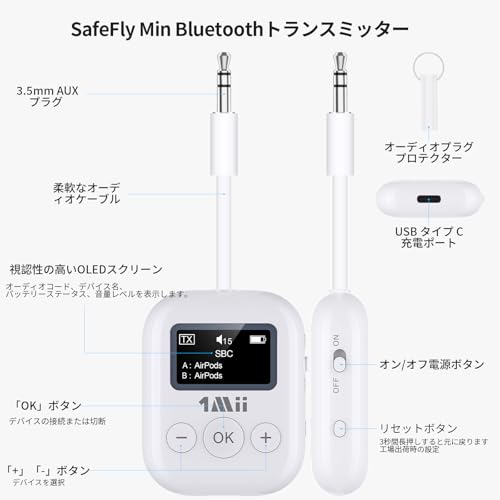 1Mii SafeFly Min Bluetooth トランスミッター の商品画像 6