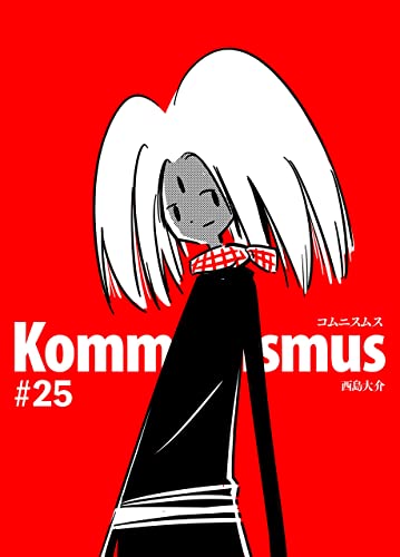 コムニスムス（25）亀の甲羅 (TMSLab)