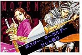 キングダム展　蒙恬× 王賁　ポスター　KD展 Amazon.co.jp: キングダム展 王賁&蒙恬ポスター&蒙恬