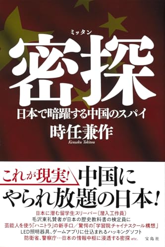 密探（ルビ：ミッタン）