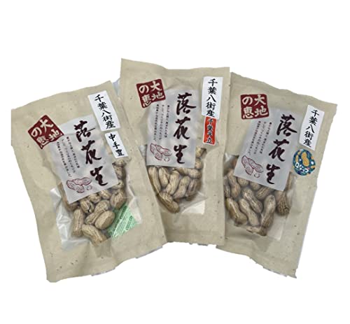 豆処生形 千葉県八街産落花生 煎りざや落花生三種食べ比べセット(千葉半立、中手豊、Qなっつ 50?各1つ)契約農家のみ使用 自社工場製造 熟練職人の焙煎 お試ししやすい食べきりサイズ!