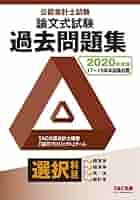 2020年 公認会計士試験論文対策問題 R6公認会計士試験論文式試験 成績・開示答案・感想｜ふるや