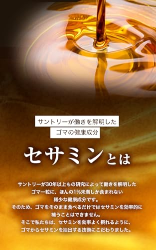 サントリー セサミンEX