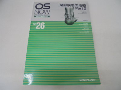 無料電子書籍 おすすめ 足部疾患の治療〈Part2〉 (OS NOW―新時代の整形外科治療) バイ