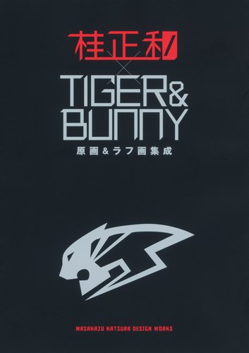 桂正和 Tiger Bunny 原画 ラフ画集成 Tiger Bunny 愛蔵版コミックス 桂 正和 本 通販 Amazon