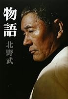 物語 4860521102 Book Cover
