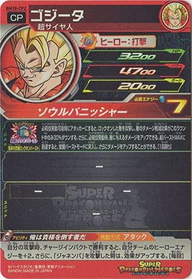 Amazon.co.jp: スーパードラゴンボールヒーローズ BM10-CP2