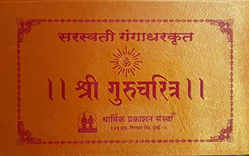 Shri Gurucharitra - Reshami Binding (Marathi) Perfect Hardcover – 31 July 2020