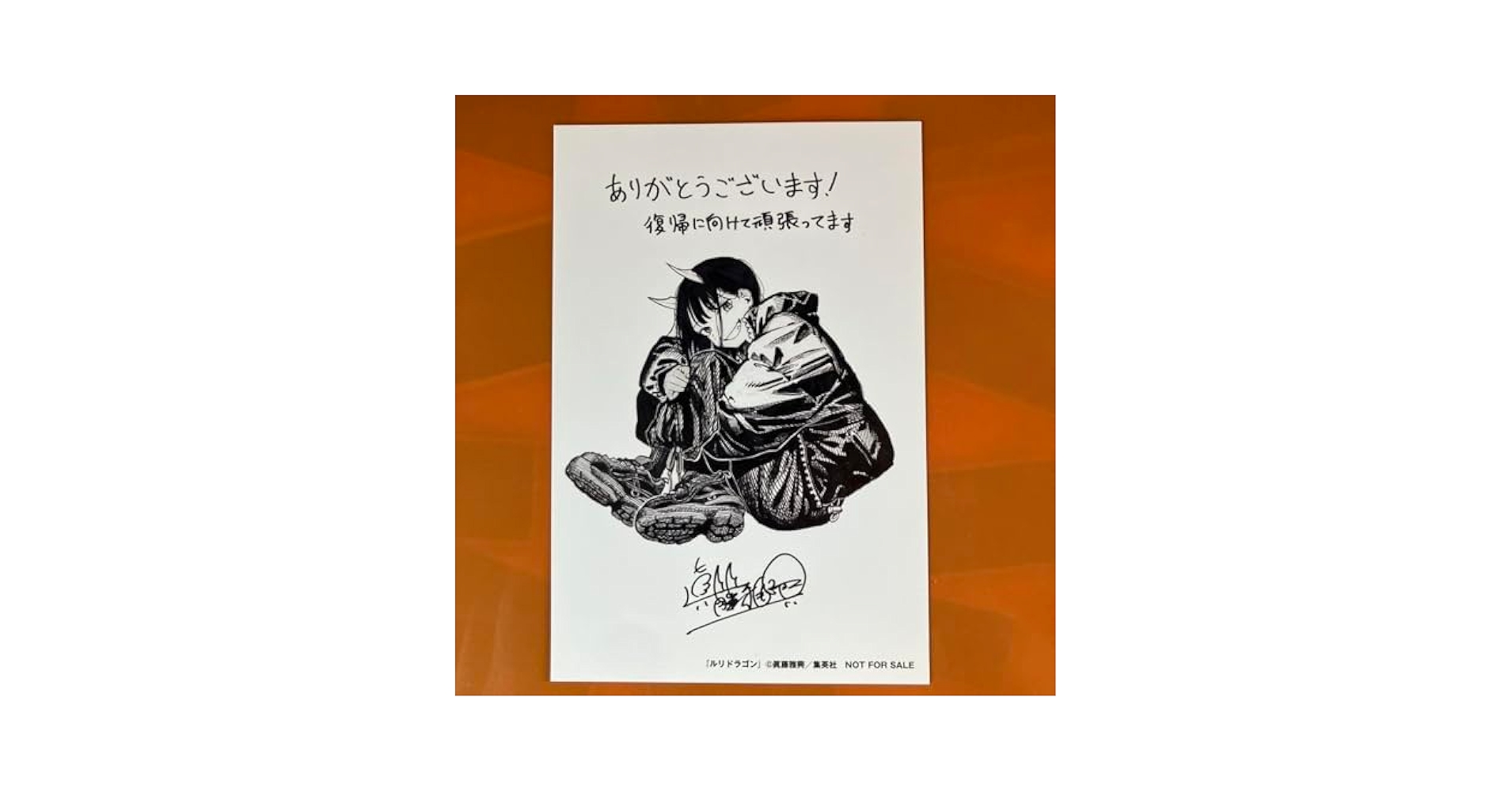Amazon.co.jp: ルリドラゴン 特典 イラストカード 眞藤雅興 1巻