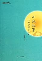小城：十二种人生 7542642316 Book Cover