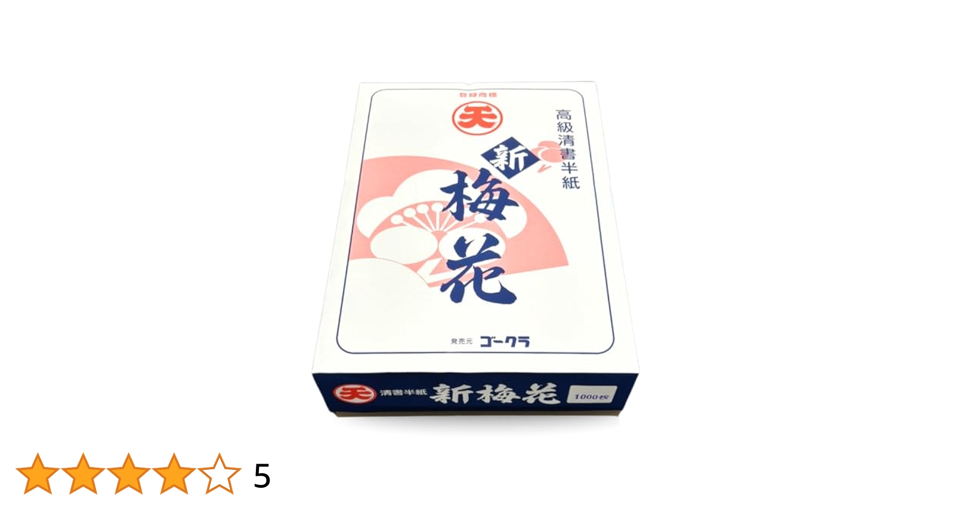 Amazon.co.jp: 書道半紙 新梅花 1000枚入り 高級清書半紙