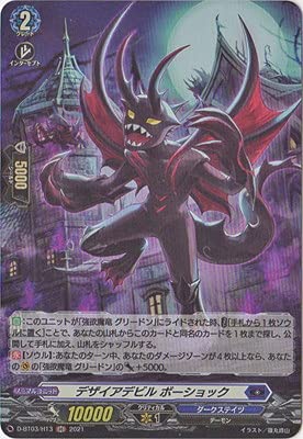 デビル様 Amazon.co.jp: カードファイト!! ヴァンガード D-BT03／H13