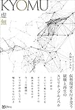 KYOMU 虚無