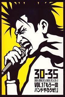 30-35 vol.1「もう一回、バンドやろうぜ!」