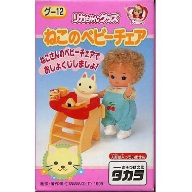Chaise bébé Rika-chan 12 chats pour donner le repas aux poupées