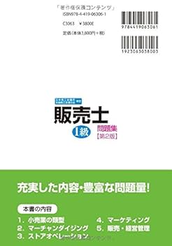 販売士検定1級問題集 Part1-5 販売士検定1級問題集 Part1 | 中谷 安伸 |本 | 通販 | Amazon