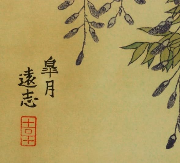 Amazon.co.jp: 3318□吉田遠志 花鳥図 木版 直筆サイン