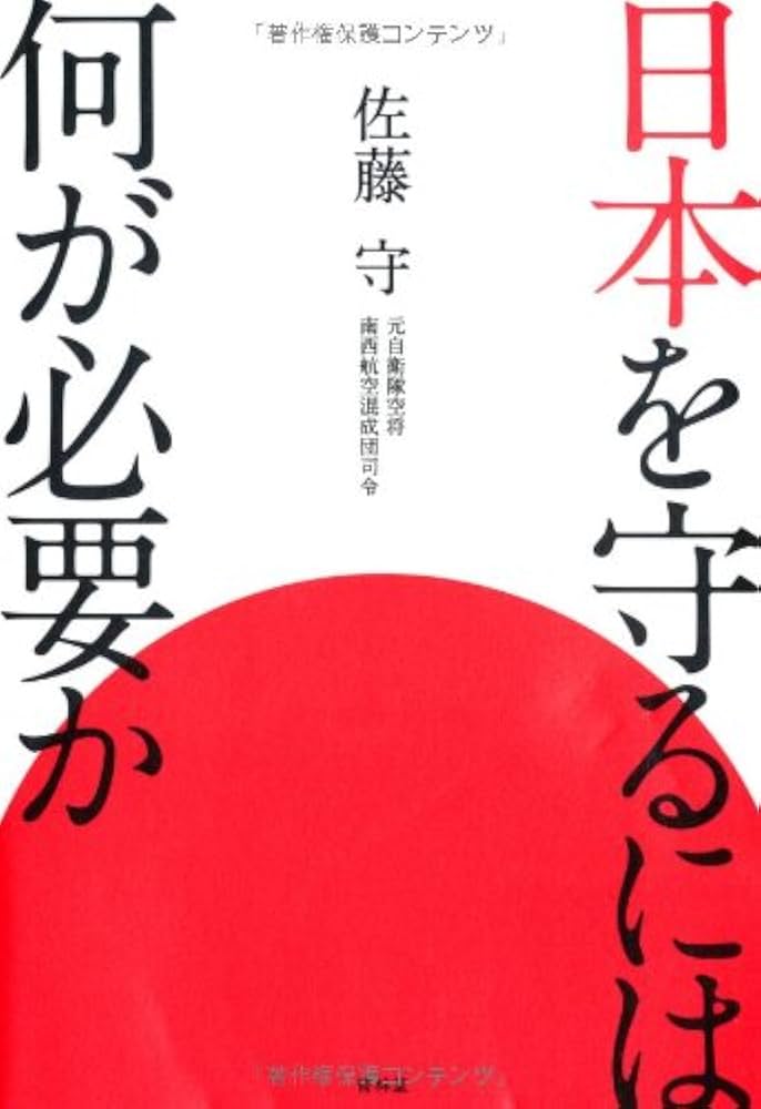 【初版本】日本を守るために日本人が考えておくべきこと 日本を守るために日本人が考えておくべきこと | 中川 昭一 |本