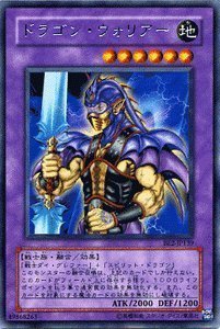 遊戯王カード 【 ドラゴン・ウォリアー 】 BE2-JP139-R 《ビギナーズ・エディションVol.2》 遊戯王カード 【 ドラゴン・ウォリアー 】 BE2-JP139-R 《ビギナーズ・エディションVol.2》
