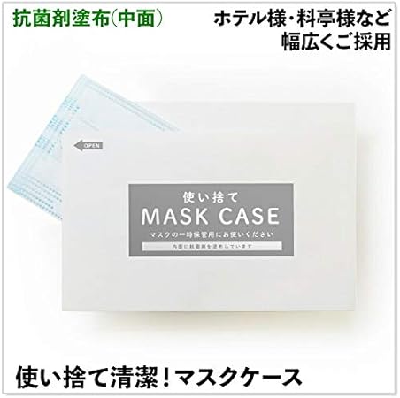 Amazon Co Jp マスクケース 使い捨て 1000枚 抗菌剤塗布 紙製 すっぽり入る 最適サイズ 日本製 紙が清潔 使用後捨てやすい ドラッグストア