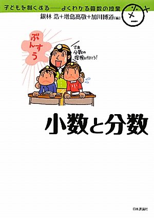 小数と分数