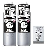 【Amazon.co.jp限定】【まとめ買い】エージーデオ24メン メンズデオドラントスプレー N(医薬部外品) 無香性 180g×2個 + おまけ ニオイ 殺菌 汗臭 加齢臭 ストレス臭 汗 皮脂 ひんやり さらさら 制汗剤 デオドラント 男 脇