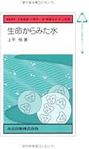 【中古】 水の分子工学/講談社/上平恒 中古】 水の分子工学/講談社/上平恒 Amazon.co.jp: 水の分子工学