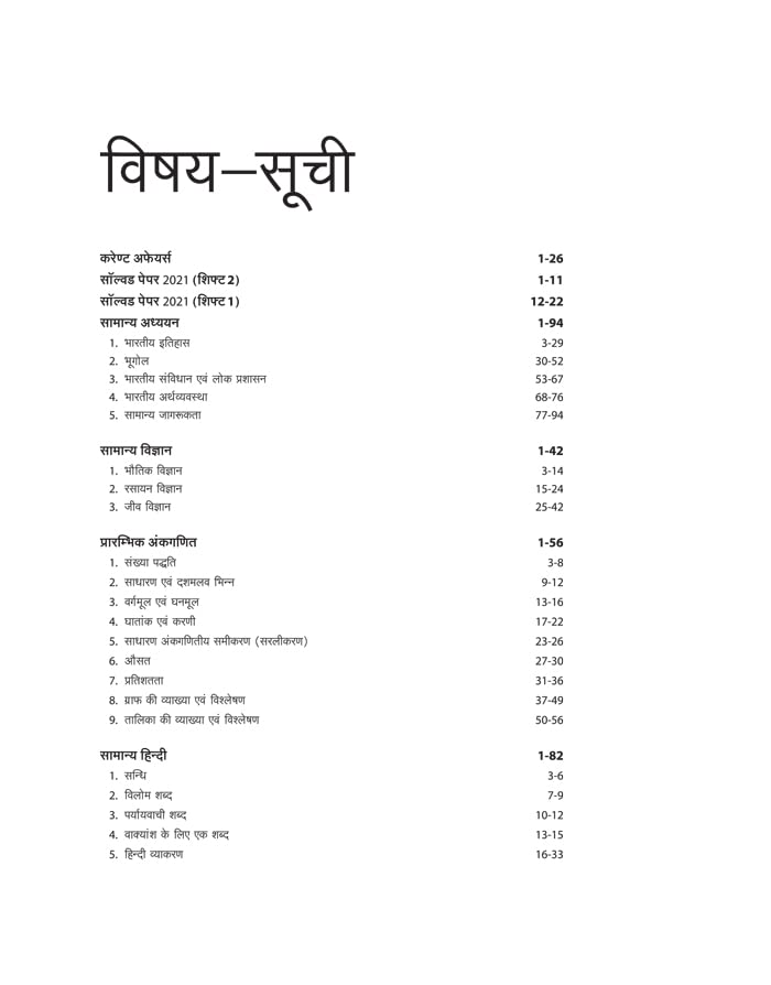 UPSSSC PET Preliminary Exam Guide for Group C & Other Posts 2022 Hindi (Old Edition) 1