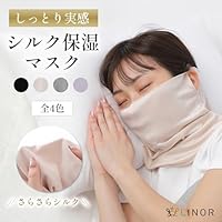 【安心の日本メーカー】 [LINOR] シルクマスク 就寝用 寝る時用 おやすみマスク シルク 保湿 フェイスマスク 喉ケア 夜用 睡眠用 寝る用 (ラベンダー)