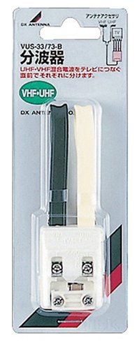 Amazon | DXアンテナ UHF・VHF分波器 VUS-33/73-B | DXアンテナ