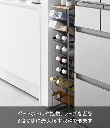 山崎実業 天板付きボトルストッカー 8段 1492