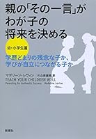 Oya no sono hitokoto ga wagako no shoÌ„rai o kimeru : gakurekidomari no zannen na ko ka manabi ga jiritsu ni tsunagaru ko ka yoÌ„ shoÌ„gakuseihen 4105067915 Book Cover