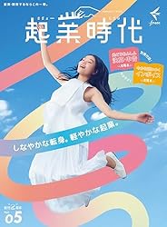 Amazon.co.jp: 起業時代 Vol.5 (freee出版) eBook : freee出版, 「起業