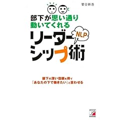 『部下が思い通り動いてくれるNLPリーダーシップ術』のカバーアート