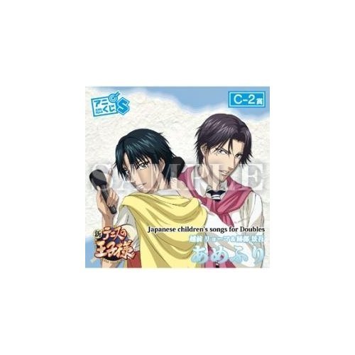 Amazon.co.jp: 新テニスの王子様 アニくじS 第2弾 C賞:越前リョーマ