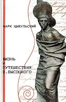 Zhizn' i puteshestviia V. Vysotskogo 5222048268 Book Cover