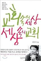 Church, the church in the world, the world in (Korean edition) 8936508148 Book Cover